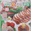 두꺼비왕족발보쌈옥계점 이미지