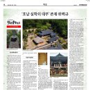 ‘호남 실학의 대부’ 존재 위백규 이미지