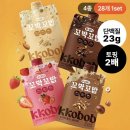 꼬밥 - 부평구 길주남로66번길 12-1 | 새로운 단백질쉐이크 궁금하다면 꼬박꼬밥 플러스 후기