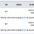 사회조사분석사 2급 합격 후기, 시험 정보 및 공부팁 총정리 zip 📉📊📈