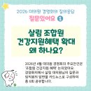 [카드뉴스] 2026년 4월 대의원 경영회의 질의응답 이미지