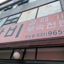 원당부속집