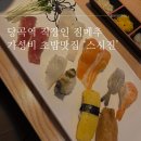 우성매직크리닝 | 당곡역 직장인 점메추, 레트로 분위기 가성비 초밥 ‘스시진’ 내돈내산 방문 후기
