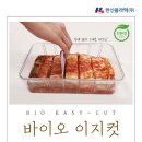 주식회사 더화바이오(THE HWA BIO Co.,Ltd.) | 김치자르미 반포기 파김치 썰기 자르기 밀폐용기