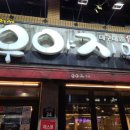 우야지막창 이미지