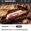 비알비에프앤비 숙성고기 솔트에이징 돼지고기 도끼삼겹살500g 솔직후기 리얼후기 찐후기