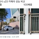 갤럭시 u23 100배줌 성능＜new! 이미지