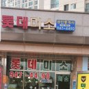 롯데미소공인중개사사무소 이미지