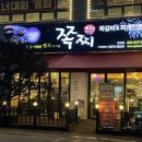 쪽찌 청북점 이미지