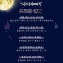 공주문화재야행 아이와가볼만한곳 야경후기 밤마실 제민천 체험후기 주차위치
