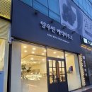 양우연케익하우스 이미지