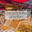 박효신닭꼬치 이미지