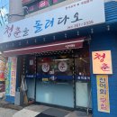 청춘을돌려다오 | [광주 화정동 맛집] 청춘을 돌려다오 - 전어회 x 전어회무침 계절 한식 맛집 실내포차 맛집