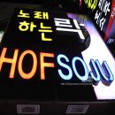 오빠노래주점 - 창원시 진해구 충장로445번길 7 | 오빠노래주점