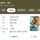 태평양실사 | 초2 아이와 본 "모아나 실사판" 더빙 후기