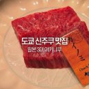 한국유통 전문점 | 도쿄 신주쿠 맛집 추천 야키니쿠 대만족 후기, 가격