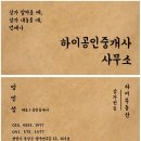 단지내코오롱공인중개사사무소 이미지