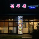 장갈비찜 | 가양역 맛집 | 진주옥 | 소갈비찜 잘라주셔서 편한 곳 | 한방갈비찜 후기