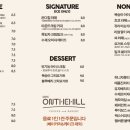 카페온더힐 이미지