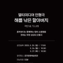 인형극 해를 낚은 할아버지 이미지
