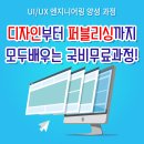 새로워진 국비교육 알아보고, 부산웹디자인/부산웹퍼블리싱 취업교육 전액지원받는 법! 이미지