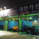 메트로셀프세차장 이미지