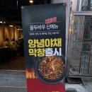 꼴두바우애막골점 이미지