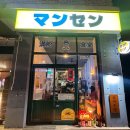 만센쇼쿠도 이미지