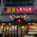 쌍쌍가요방 네이버블로그