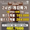 휘트니스베이 24시 건대점 이미지