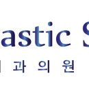 마린성형외과의원 이미지