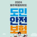 현대해상화재보험(주) 제주