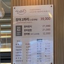하남 장어 맛집 미사 풍천 장어 점심특선 장어정식 내돈내산 후기