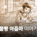 붕어빵아줌마