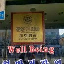 한밭건강원 - 중구 대둔산로 414 | 한밭건강원