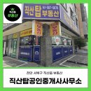 천안직산공인중개사사무소 이미지