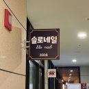네일슬로 이미지