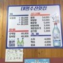 대명복지 | 부산 개금 맛집 대명수산 분위기 좋은 동네 횟집 추천 후기