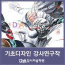 디엔에이미술학원