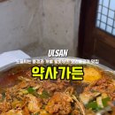 약사가든 이미지