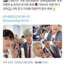 45 | 더보이즈 영훈 Whoop Japan 45초 영통 팬싸 후기