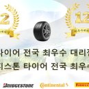 전진타이어 이미지