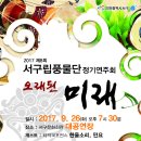 서구립 풍물단 정기연주회 이미지