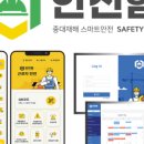 한국스마트안전보건협회 이미지