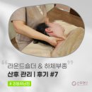 강동하남 산후마사지 라운드숄더 고민, 마사지 한 번으로 해결!
