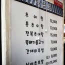 구름산추어탕 | [내돈내산] 광명맛집 구름산 추어탕 후기/주말오후/웨이팅
