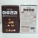 견과 하루 | 견과류 무가당 마시는하루견과 후기