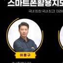 스마트폰활용지도사2급(자격증) 이미지