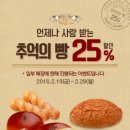 GS25사천정동고읍점 | 뚜레쥬르 - 뚜레쥬르 추억의 빵 25% 할인 행사 매장 안내! (2월 19일 ~ 2월 29일)