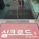 실크로드 | [고척동 맛집] 첫째 졸업식 기념! 고척 중식당 '실크로드' 런치 코스 솔직 후기